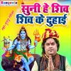 Suni He Shiva (BHOJPURI)