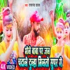 About Bhola Baba Per Jal Chadhale Dulha Milto Super Ge (Magahi) Song