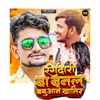 About Rangdari Ba Banal Babuaane Khatir (BHOJPURI) Song