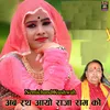 About Ab Rath Aayo Raja Ram Ko Song