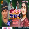 About Maugi Ke Na Hau Pata Ge (bhojpuri) Song