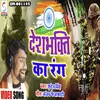 Deshbhakti Ka Rang (Hindi)