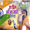 Har Dil Ko Bha Jaye Tiranga (Hindi)