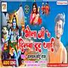Bhola Ji Ke Dilwa Tut Jai (Bhojpuri)