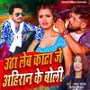 About Utha Leb Kata Je Ahiran Ke Boli (Bhojpuri Ahiran Song) Song