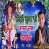 About Tohare Kripa Se Banal Sab Gwaiya Song