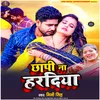 About Chhapi Na Haradiya (Bhojpuri Song) Song