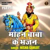 Mohan Baba Ke Bhajan Part 17 (Hindi)