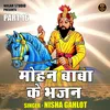 About Mohan Baba Ke Bhajan Part 16 (Hindi) Song