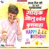 Golu Dabang Kushwaha Happy Birthday (Bhojpuri)