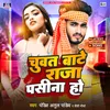 About Chuvat Bate Raja Pasina Ho (Chuvat Bate Raja Pasina Ho) Song