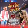 About Feru Bhet Naa Hoi (Bhojpuri) Song