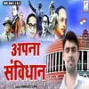 About Apna Samvidhan (Hindi) Song