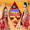 About Special Beti Vivah Geet (Bhojpuri) Song