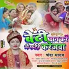 About Beti Dan Kare Me Fatahe Karejwa (Bhojpuri) Song