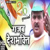 About Gajab Deshbhakti (Hindi) Song