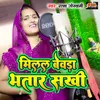 About Milal Bewda Bhatar Sakhi (Bhojpuri) Song