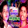 About Balamua Lele Ho Ki Na (Bhojpuri) Song