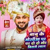 Babu Ke Mauriaa Par Do Do Mor Biraje Lal (Bhojpuri)