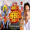 About Nacha Ye Kawariya Khesari Style Me (Bhojpuri) Song
