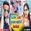 Sdm Jyoti Ijjat Mati Me Milainih