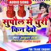 About Supaul Mei Chauri Kin Debo Song