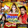 About Loharan Marad Diha Bhola Ji (Bol bam) Song