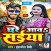 Ghare Aawa Saiya (Bhojpuri song)