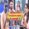 Jotiya Banate Sdm Bhatara Ke Bhulalahi Ge (Viral Song)