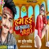 About Hai Ham Paswan Re Chhaudi (Bhojpuri) Song