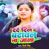 About Dard Dil Ke Badhawal Na Jala (Bhojpuri Song) Song