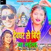 About Devghar Se Bindi Na Laila Song