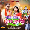 About Baba Base Devghar Nagariya Me (Bhojpuri) Song