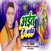 About Ayita A Kanhaiya (bhojpuri) Song