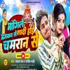 About Mangile Bhagwan Se Sadi Hoe Chamaran Se (Bhojpuri) Song