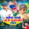 About Mahesh Sharma Ji Ke Shradhanjali Geet (Bhojpuri) Song