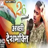 About Achi Deshbhakti (Hindi) Song