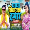 About Papa Vidhayak Hamar Song