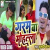 About Garam Ba Mohalla (Bhojpuri) Song