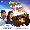 About Mor Patar Balam Ke Chhor Ailaie (Bhojpuri Lokgeet) Song