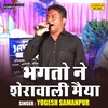 Bhagto Ne Sherawali Maiya (Hindi)