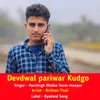 About Devdwal Pariwar Kudgo Song