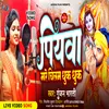 About Piyawa Mare Chilam Dhuk Dhuk (Bhojpuri) Song