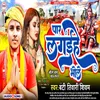 About Par Lagaihe Bhola (Bhojpuri) Song