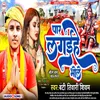 Par Lagaihe Bhola (Bhojpuri)