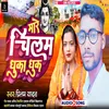 About Mare Chilam Dhuk Dhuk (Bhojpuri) Song