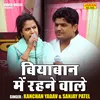 About Biyaban Mein Rahne Wale (Hindi) Song