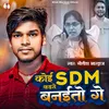 Sdm Kaise Koi Banaito Ge (Bhojpuri)