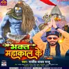 About Bhakt Mahakal Ke (Bhojpuri) Song