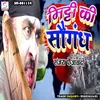 About Mitti Ki Saugandh (Bhojpuri) Song